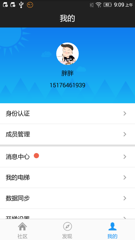 小门童app展示图3