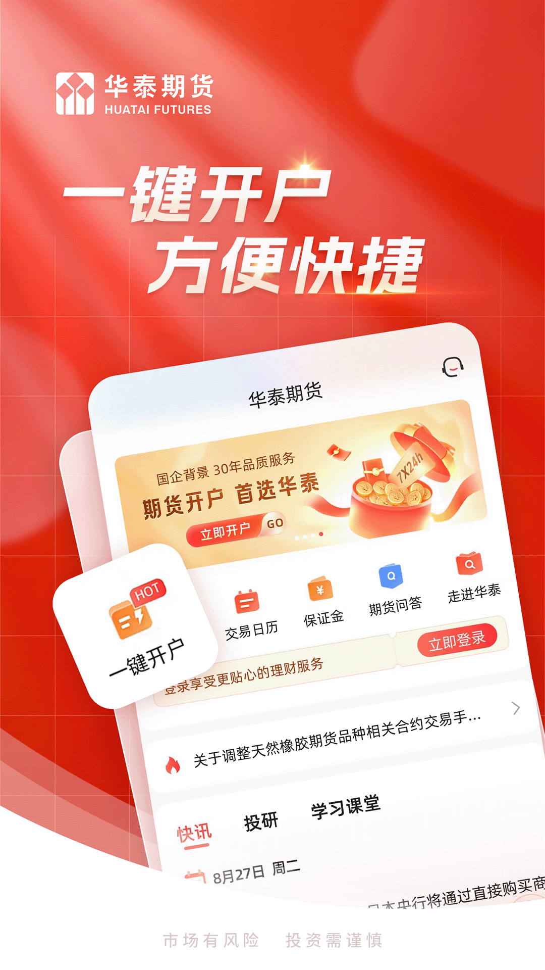 华泰期货投资交易app展示图3