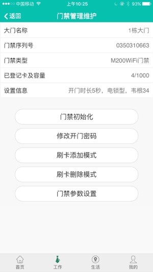 乐居易物业版展示图4