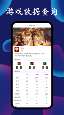 云顶攻略助手展示图3
