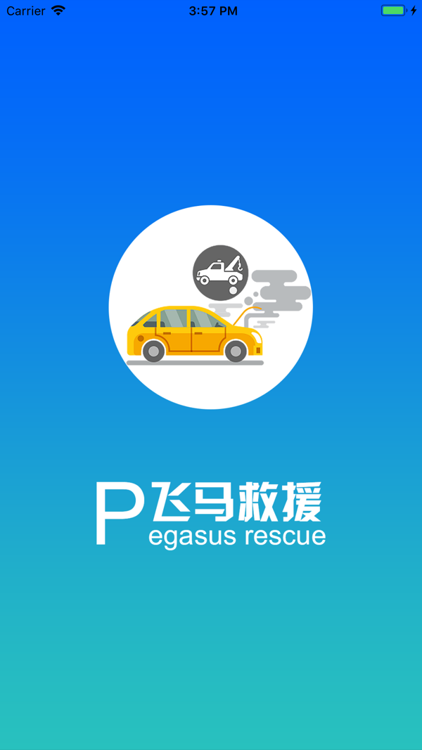 飞马救援司机端展示图1