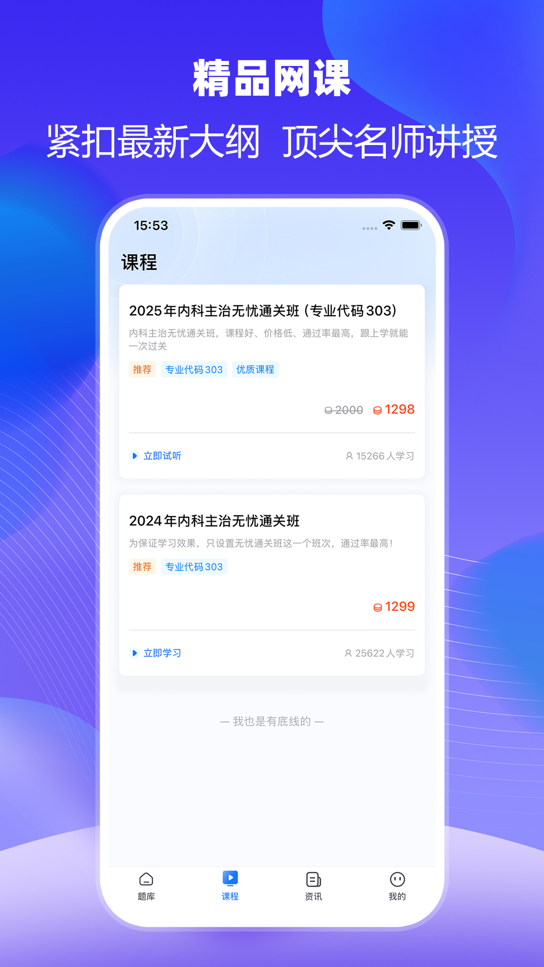 万森医考app展示图3