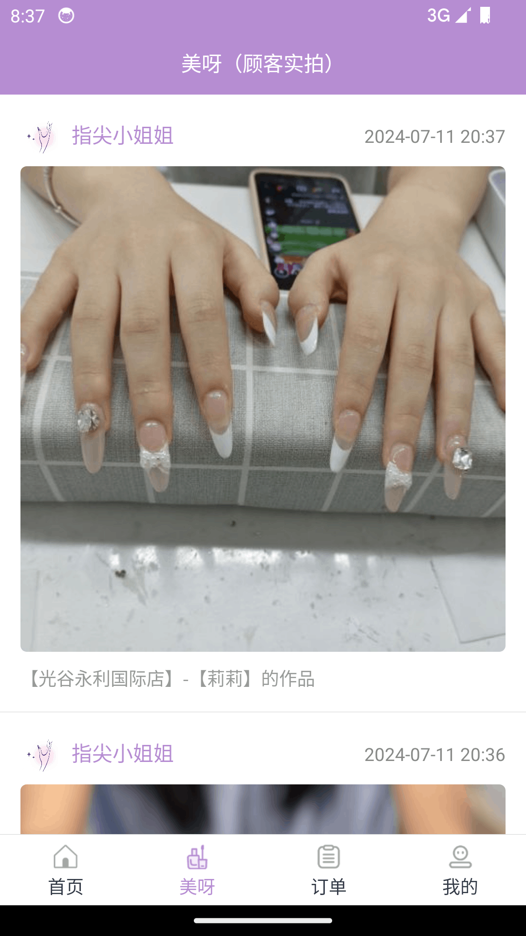 指尖姐姐app展示图2