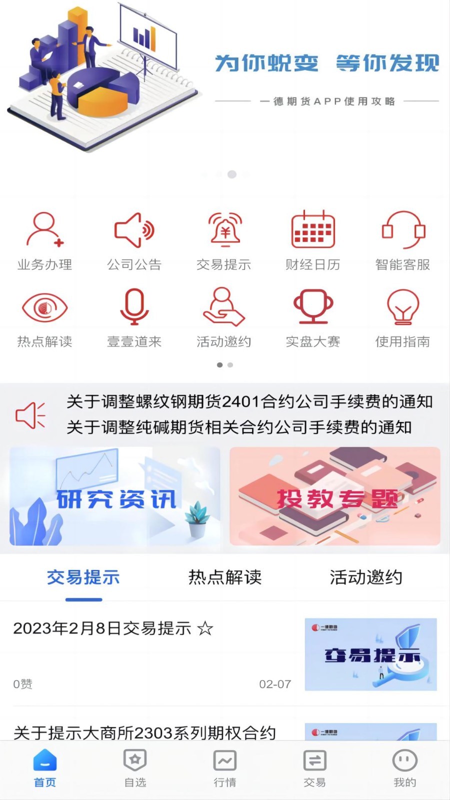 一德期货app展示图2