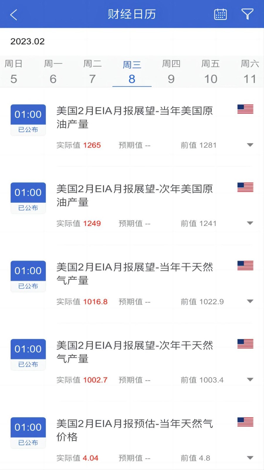 一德期货app展示图3