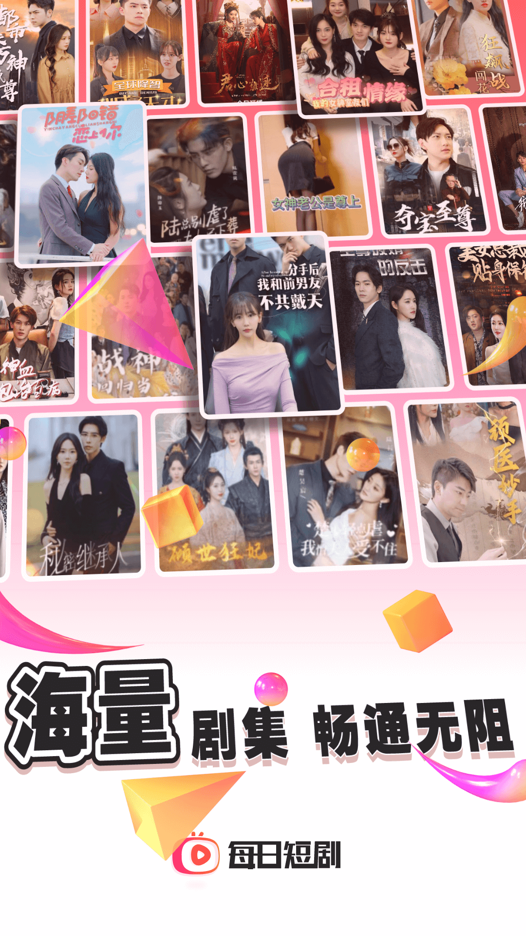 每日短剧展示图1