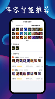 云顶攻略助手展示图2