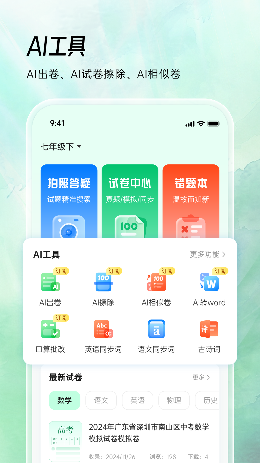 菁优天天优学展示图2