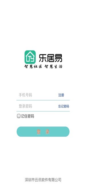 乐居易住户版展示图1