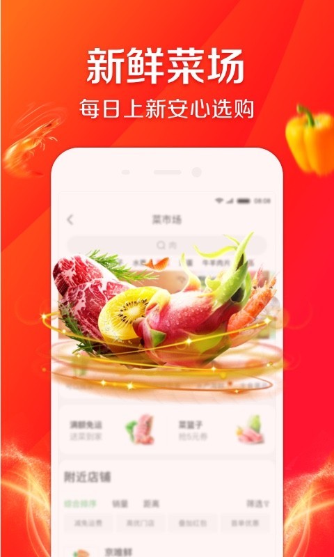 京东到家app展示图1
