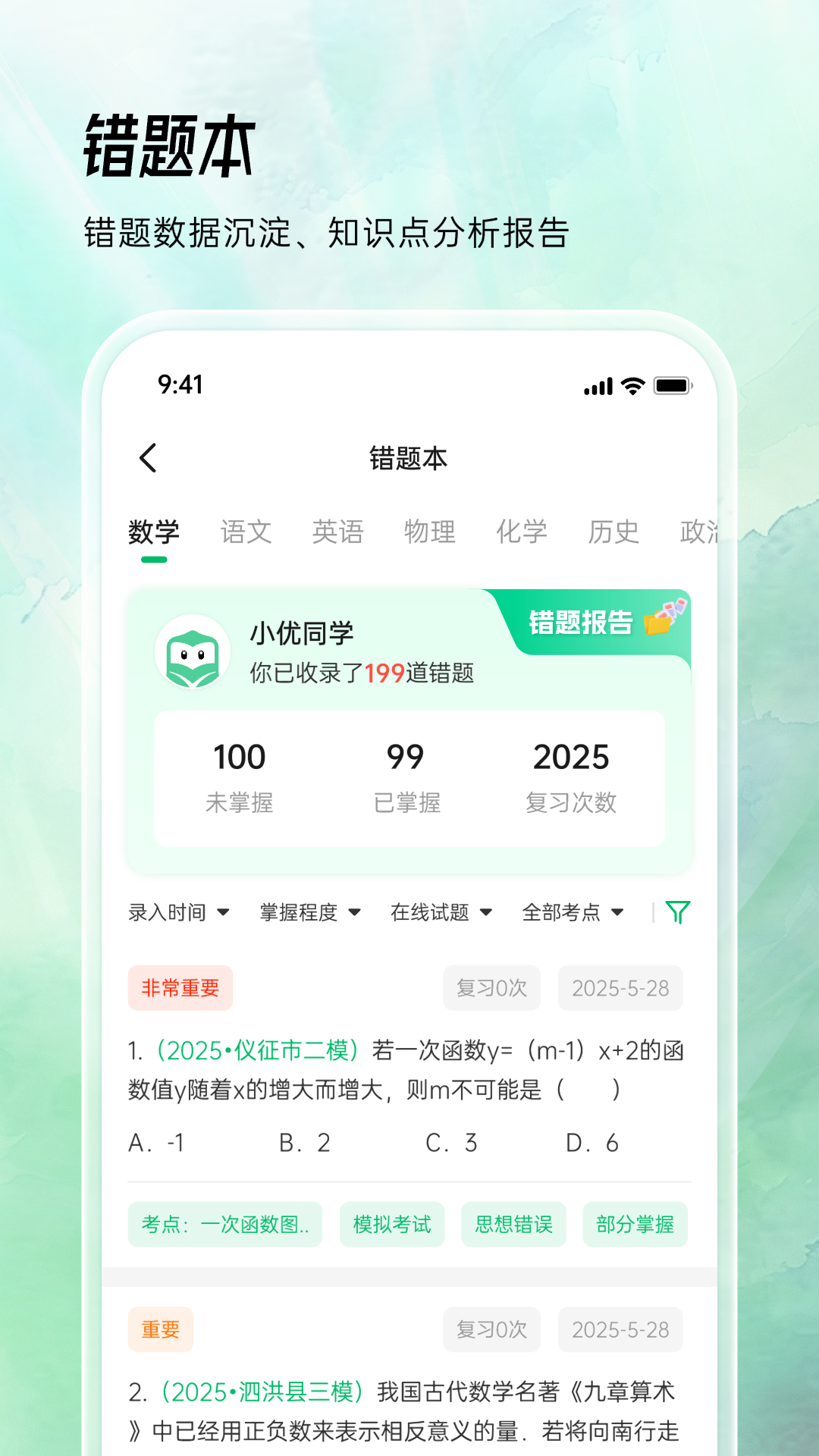 菁优天天优学展示图4