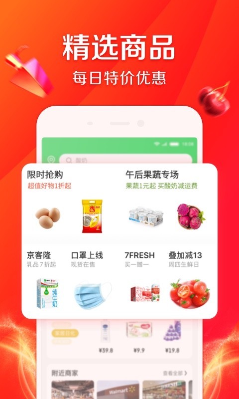 京东到家app展示图3