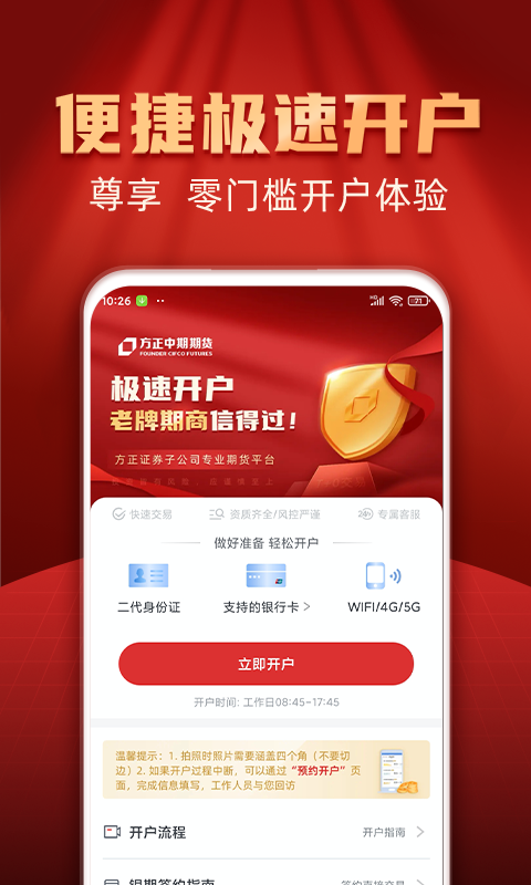 方正中期期货开户app展示图1