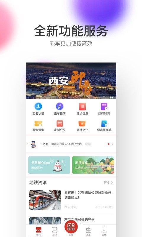 西安地铁app展示图4