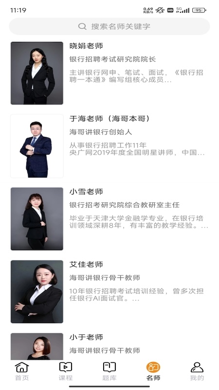 海哥讲银行app展示图4