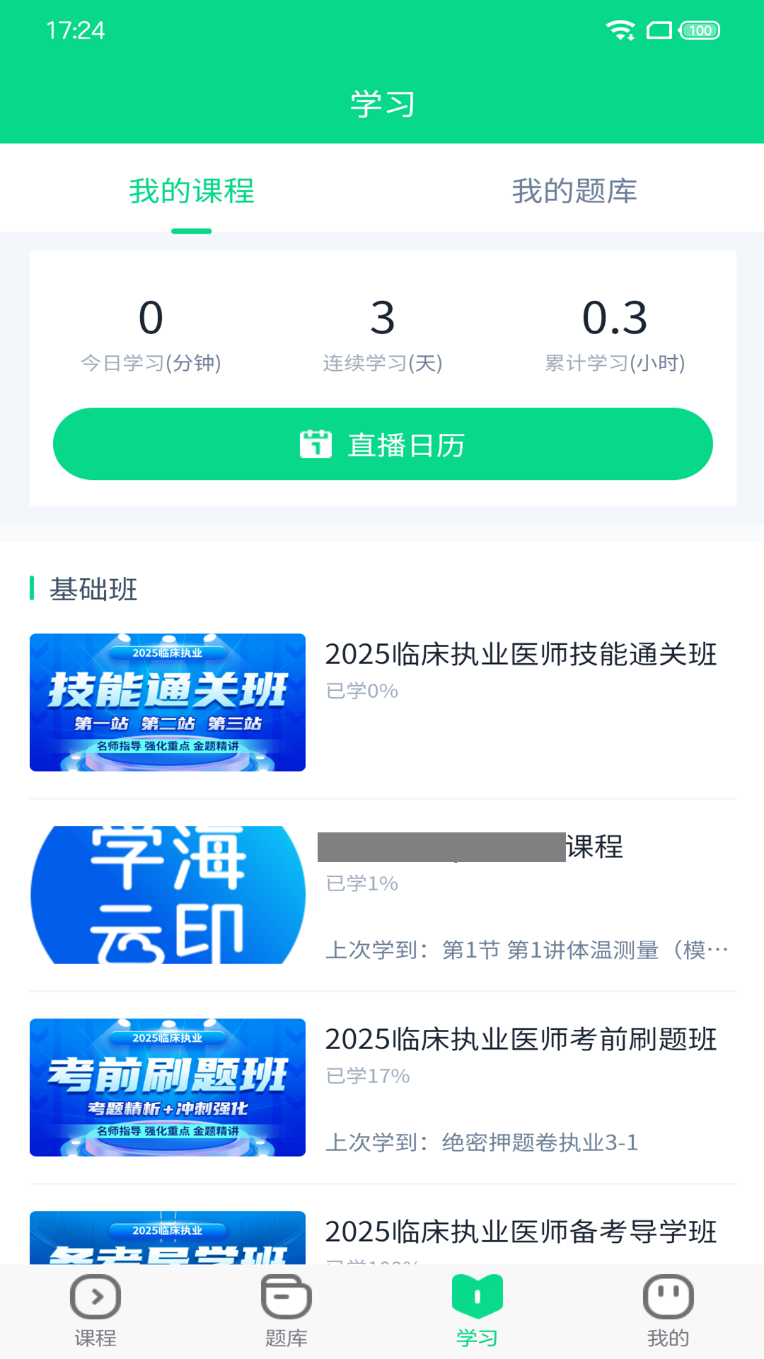 在线网校题库展示图3