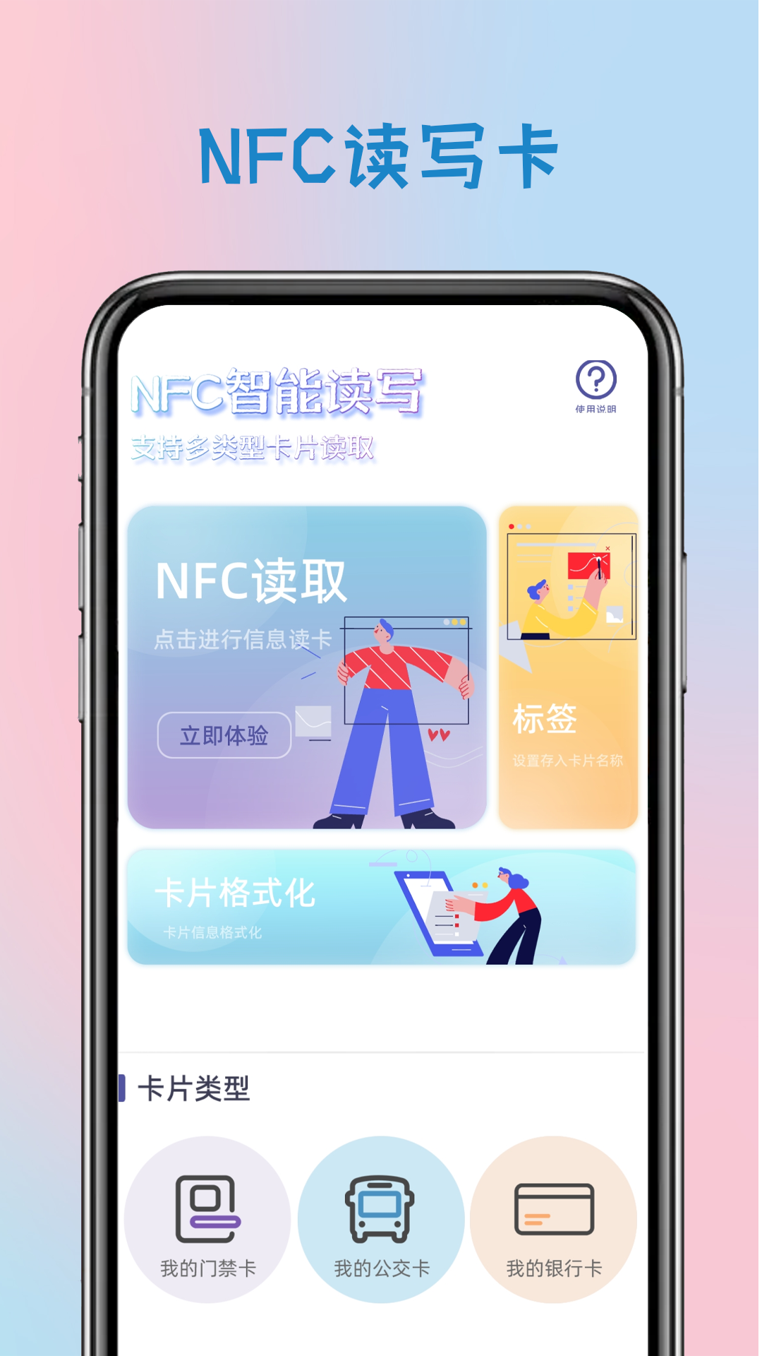 门禁卡钥匙app展示图2
