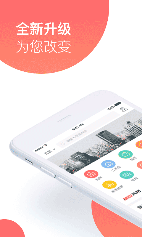 焦点好房app展示图1