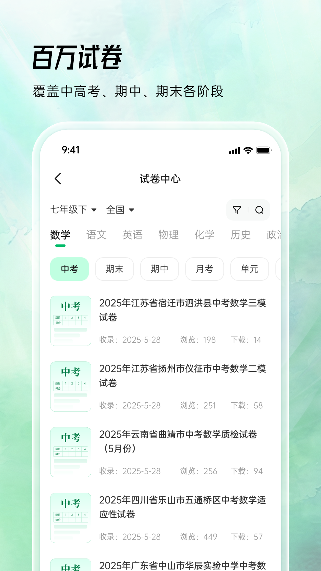菁优天天优学展示图3