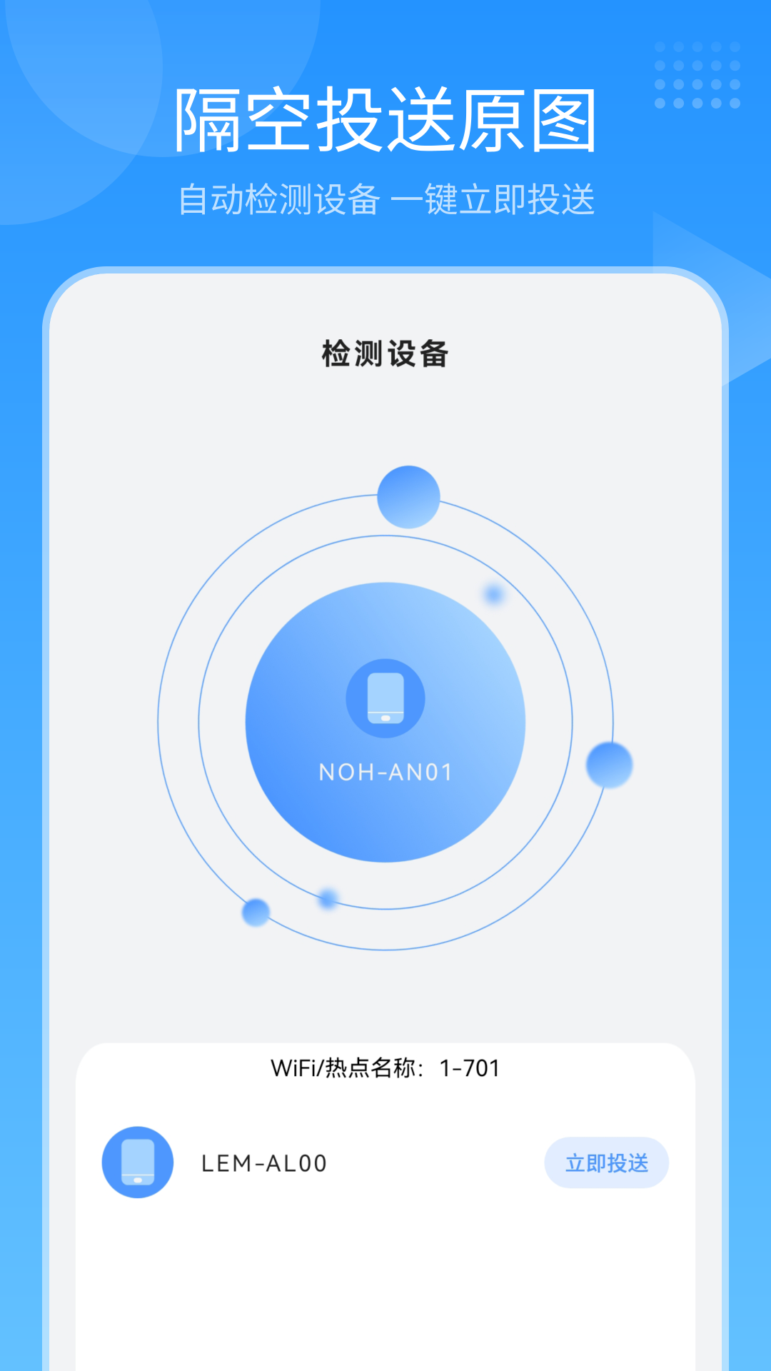隔空投送app展示图2