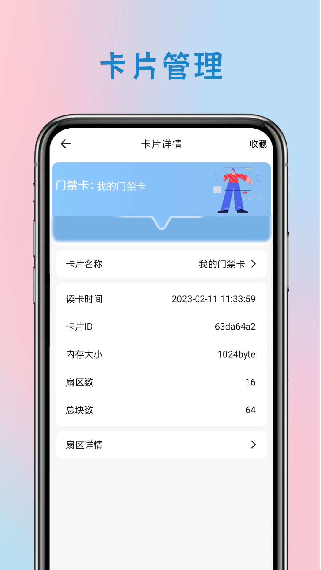 门禁卡钥匙app展示图4