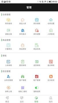 商圈云分销展示图3