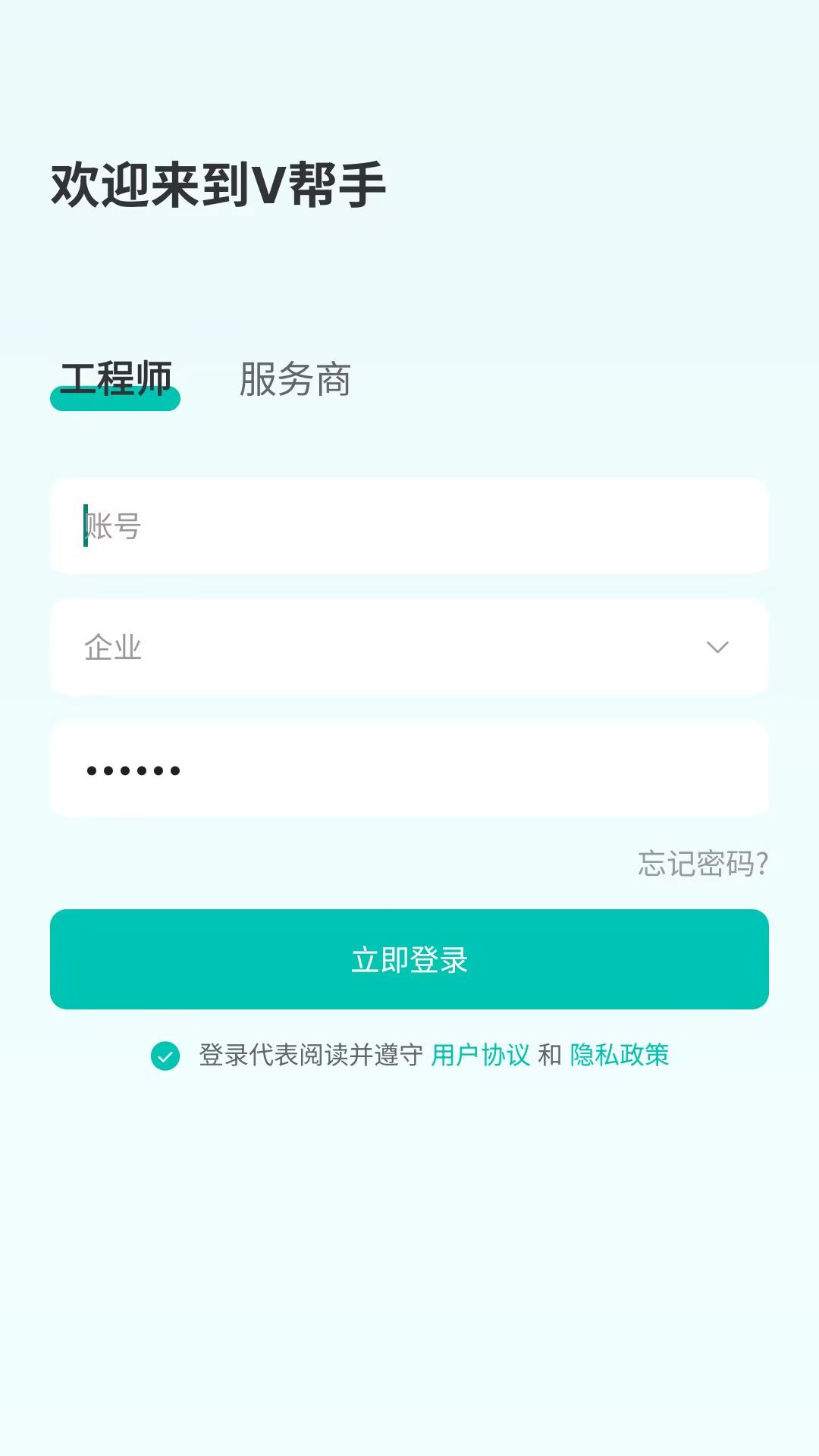 V帮手展示图1