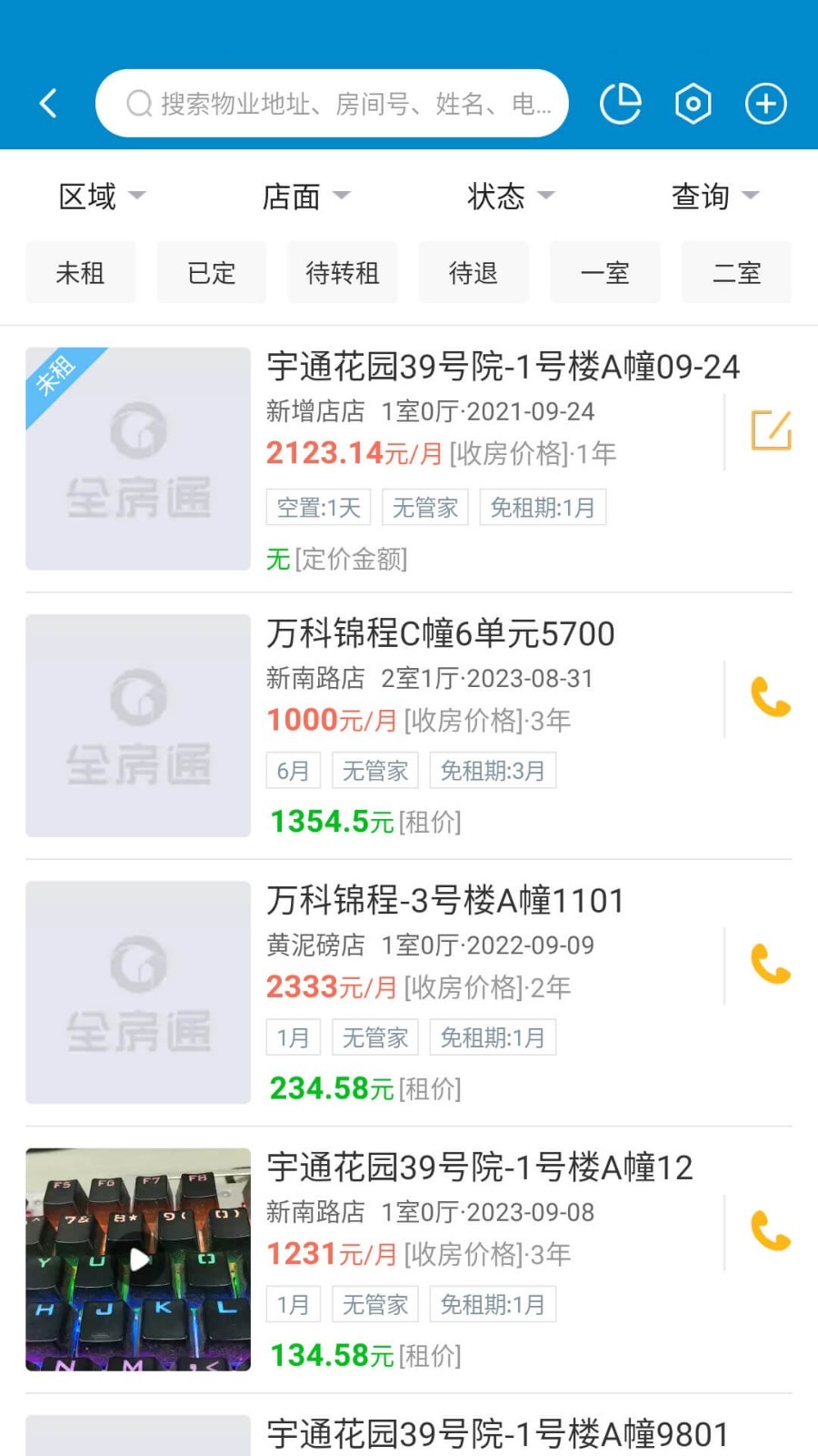 全房通app展示图4