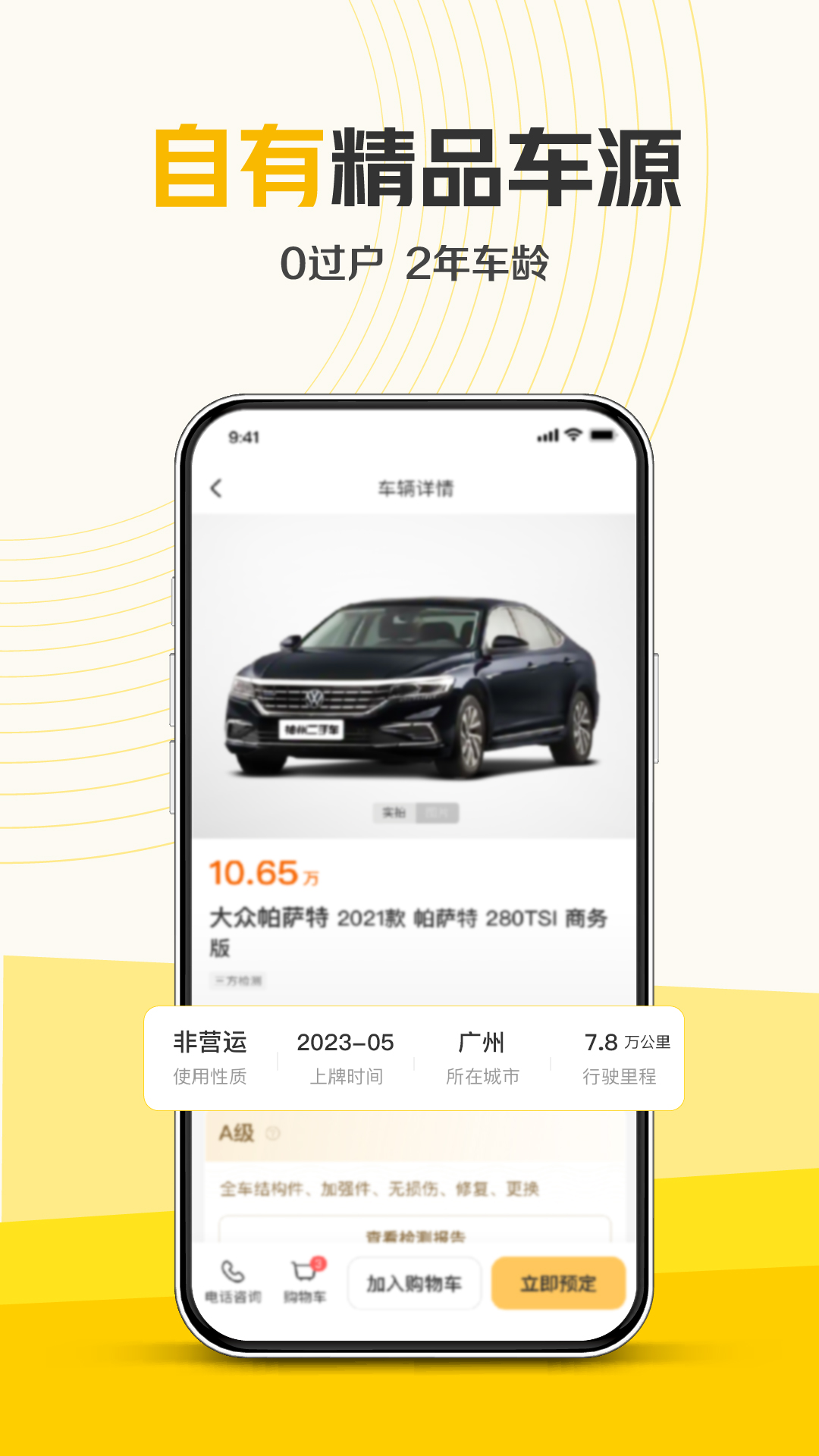 神州二手车app展示图1