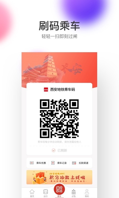 西安地铁app展示图1