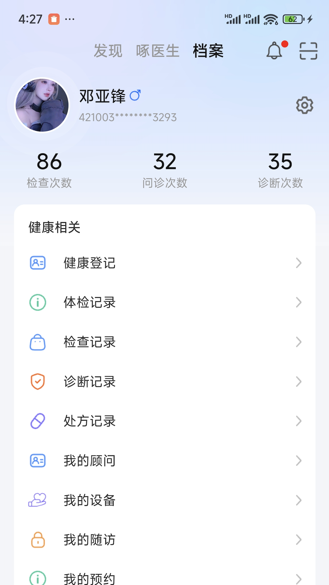 啄医生app展示图4