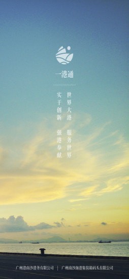 一港通app展示图3