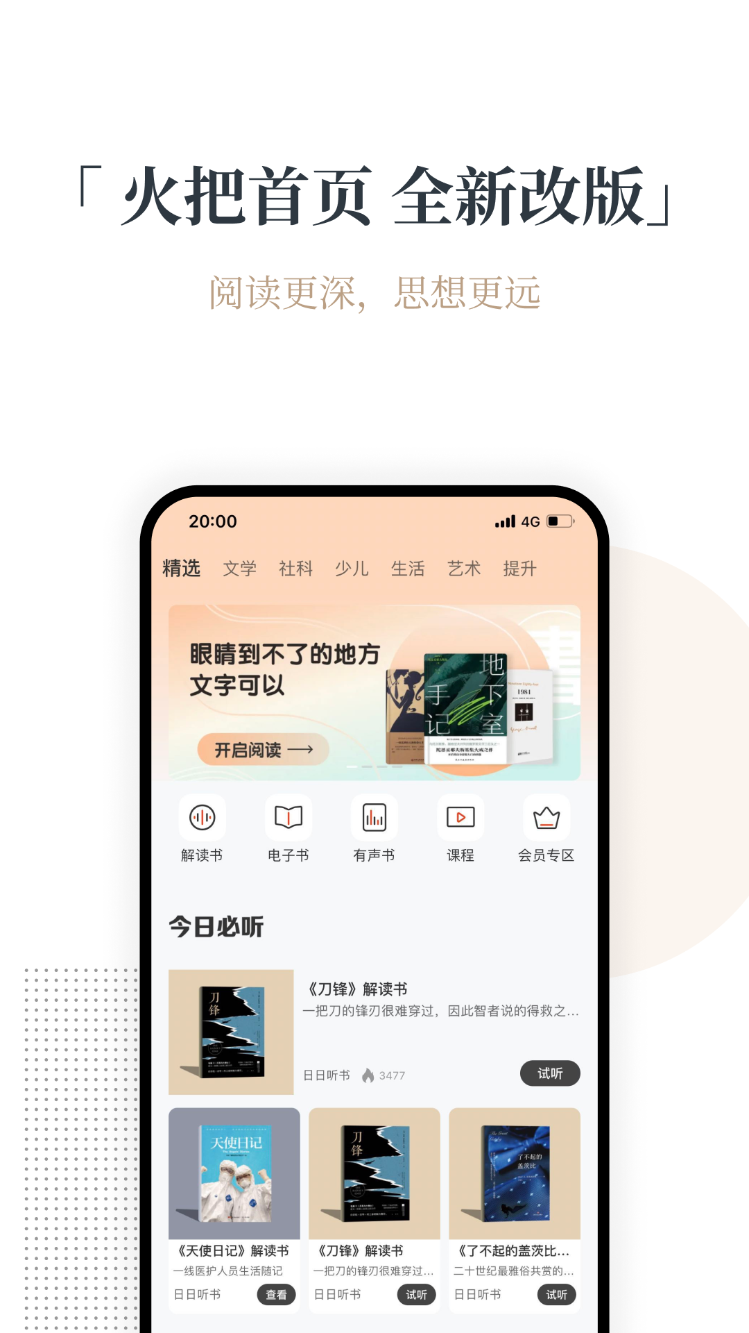 火把知识展示图1
