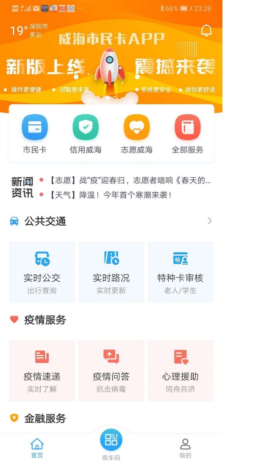 威海市民卡app展示图2