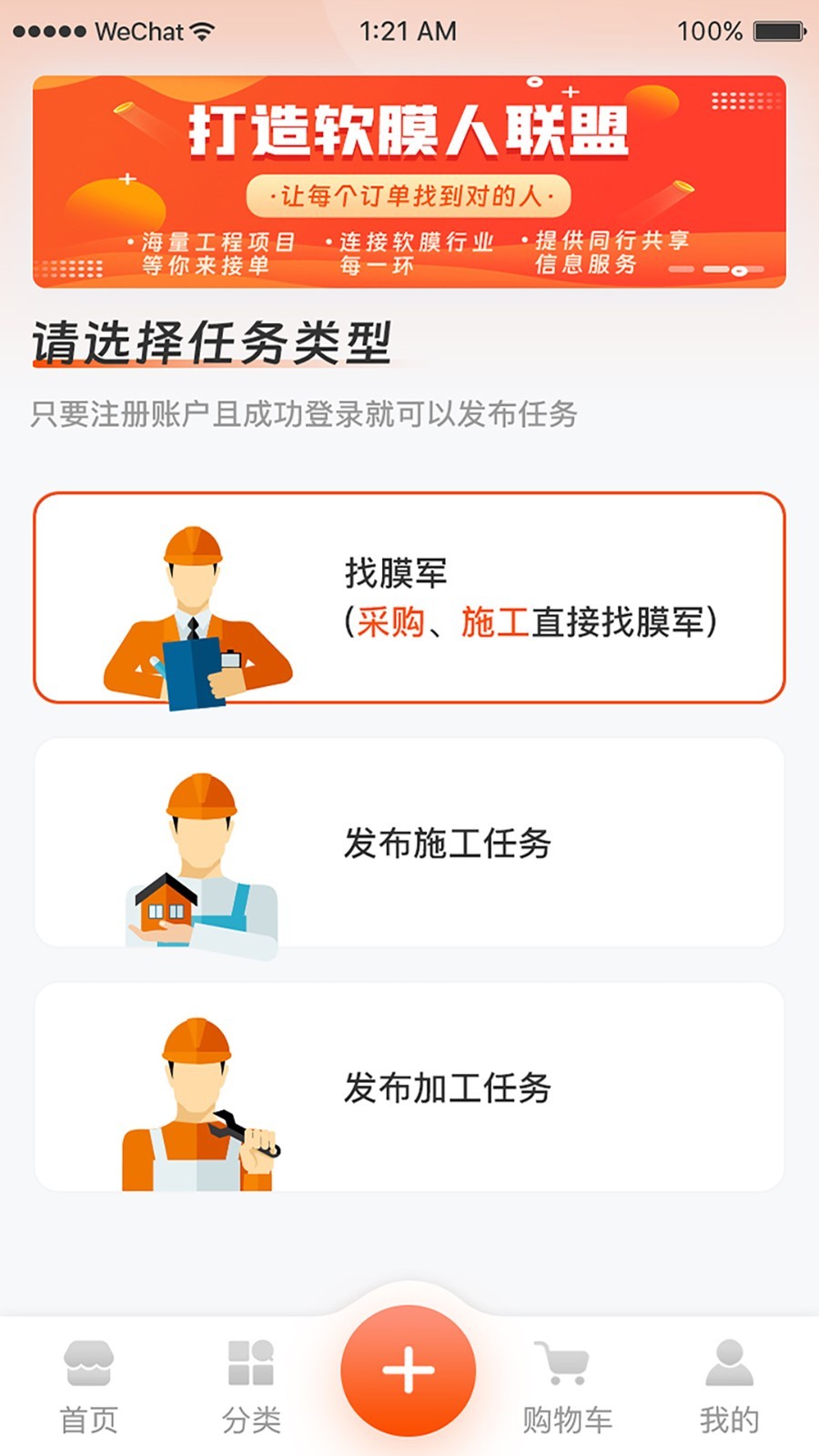 膜军app展示图3