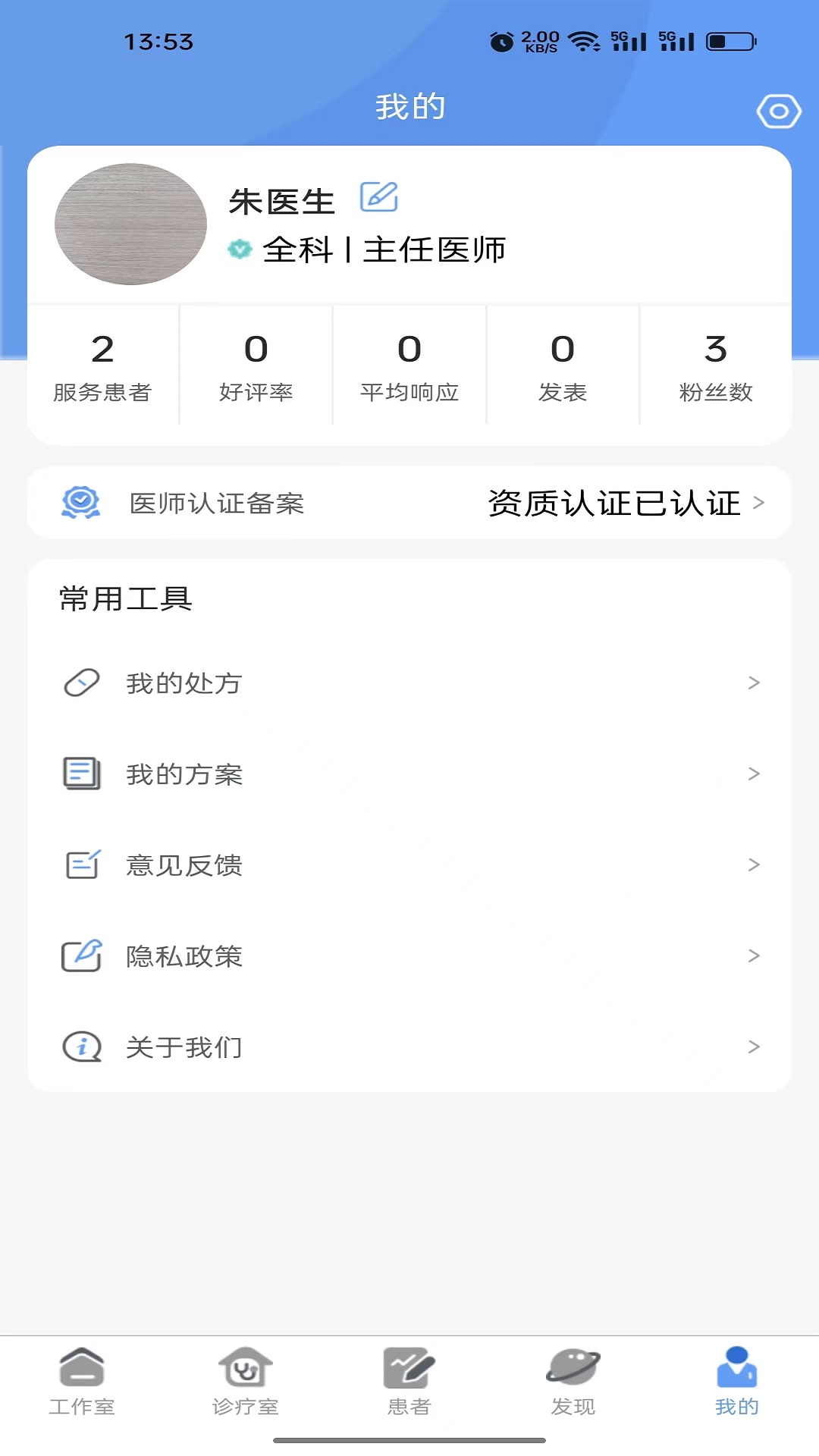 健百通医护端展示图3