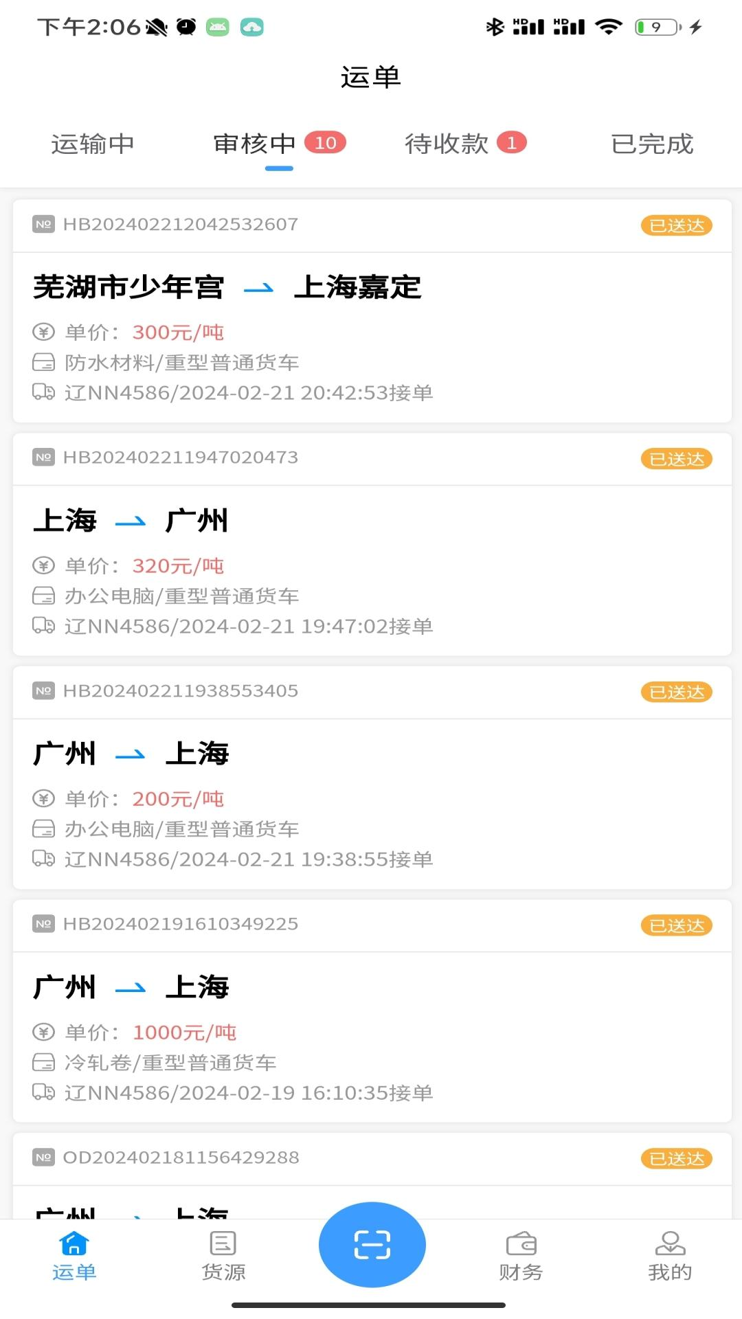 鸿运宝司机展示图3