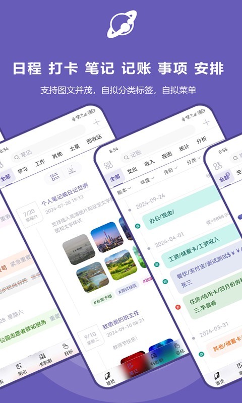 土星计划app展示图2