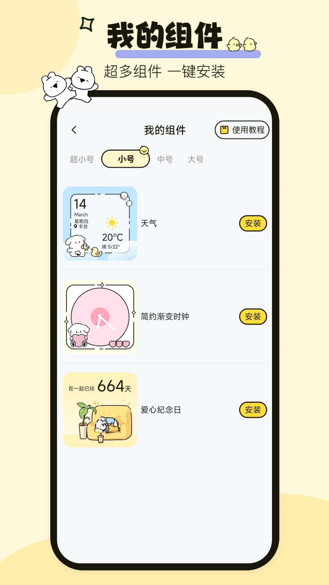 喵喵小组件展示图4