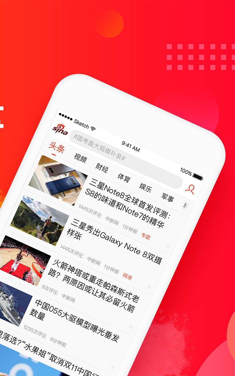 新浪新闻极速版展示图2