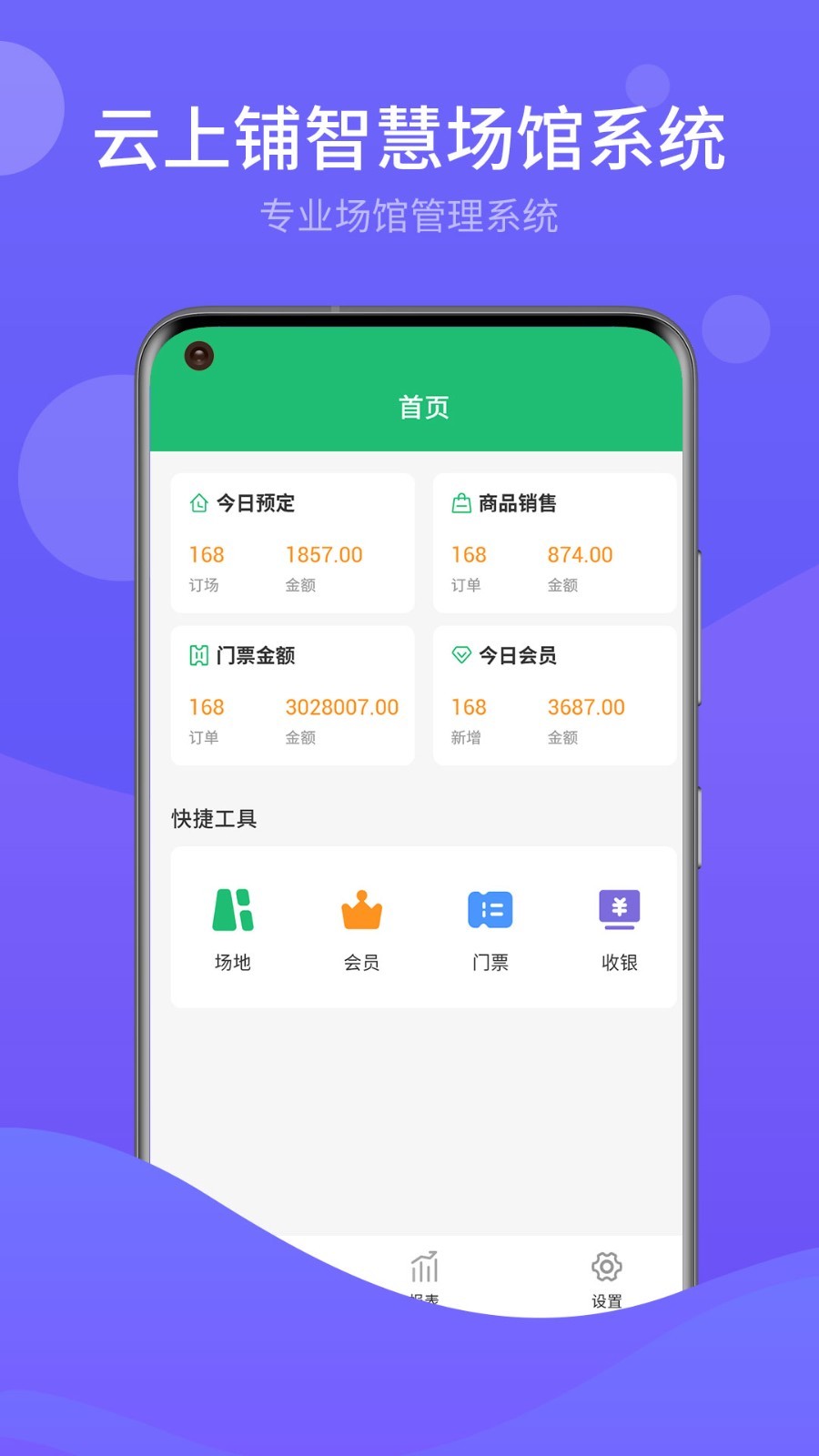 云上铺运动场馆预约管理系统展示图1