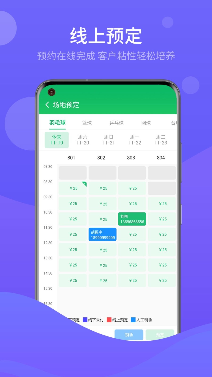 云上铺运动场馆预约管理系统展示图2