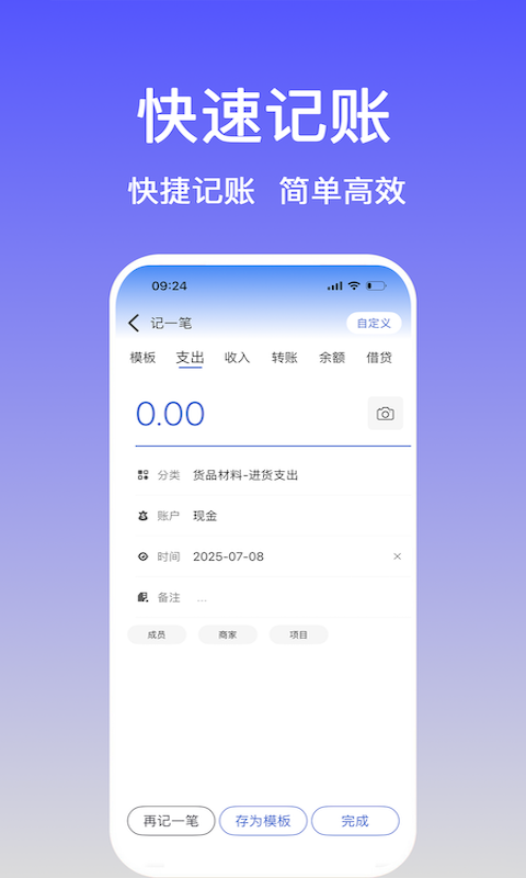 记账羊app展示图3