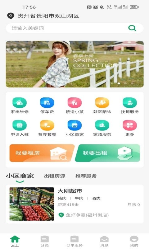 云上之家app展示图2