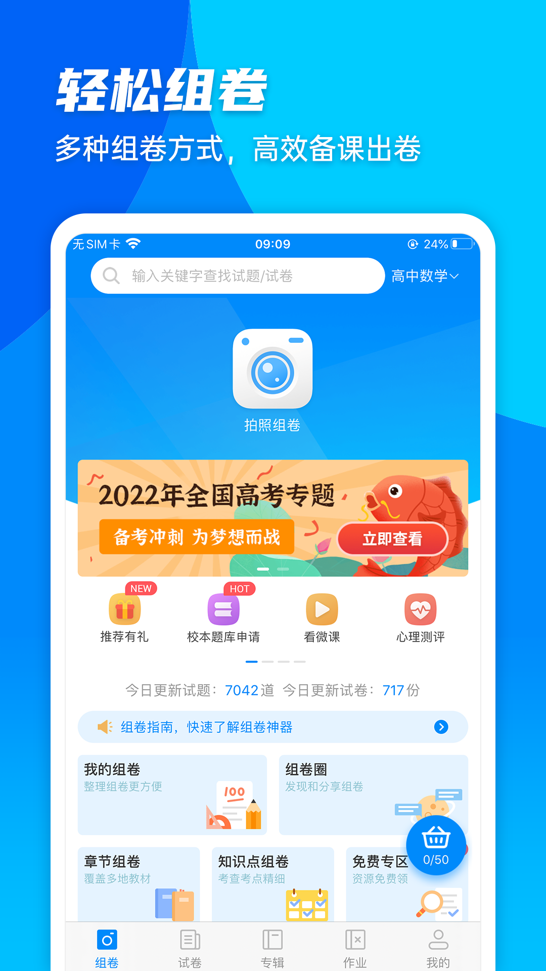 菁优网app展示图1