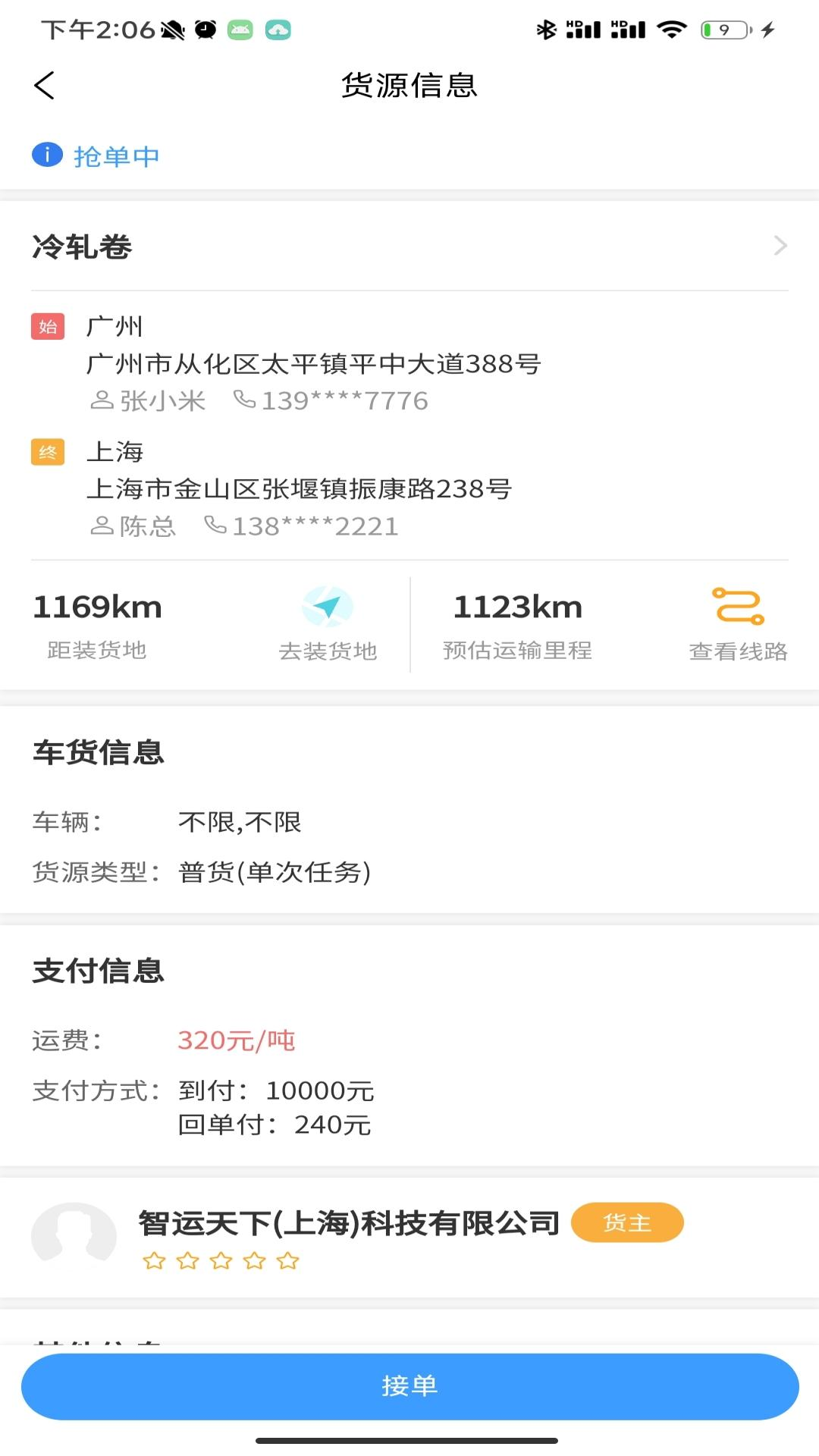 鸿运宝司机展示图2