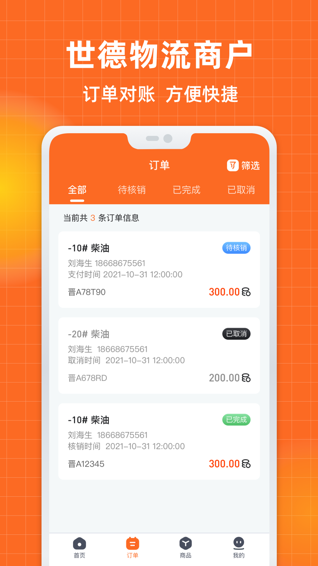 世德商户展示图3