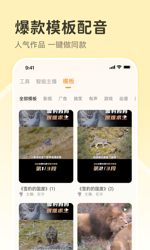 配音鸭展示图4