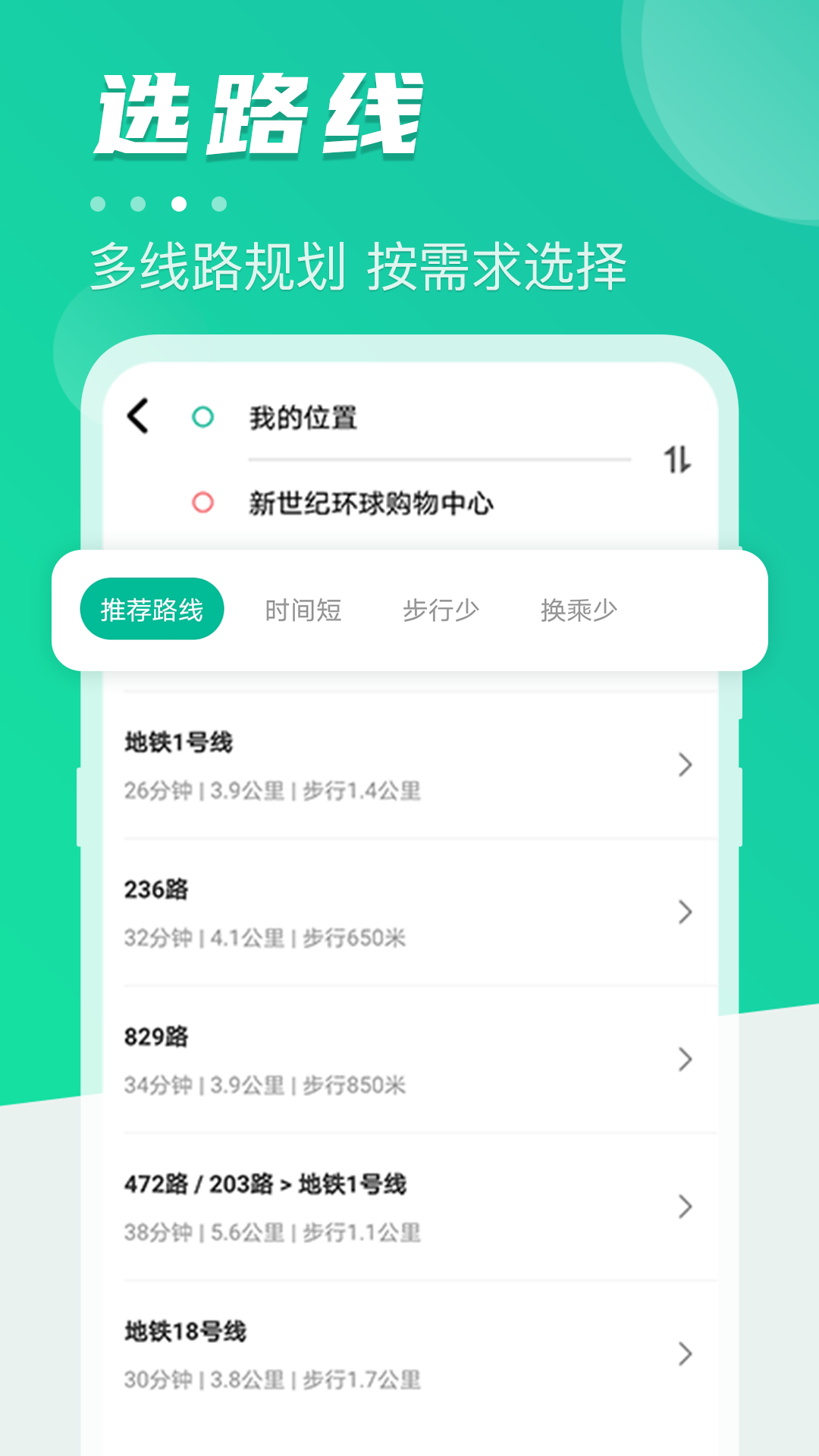 公交出行通app展示图3