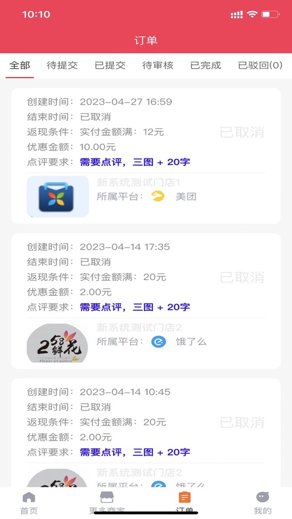 霸王用餐展示图1